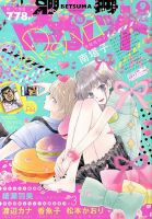 別冊マーガレット 9月号 表紙