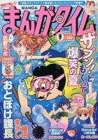 まんがタイム 9月号 表紙