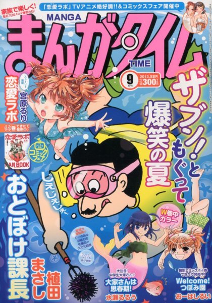 まんがタイム 9月号 (発売日2013年08月07日) 表紙