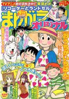 まんがライフオリジナル 2013年 09月号 表紙
