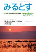 みるとす（MYRTOS） 8月（129）号 表紙