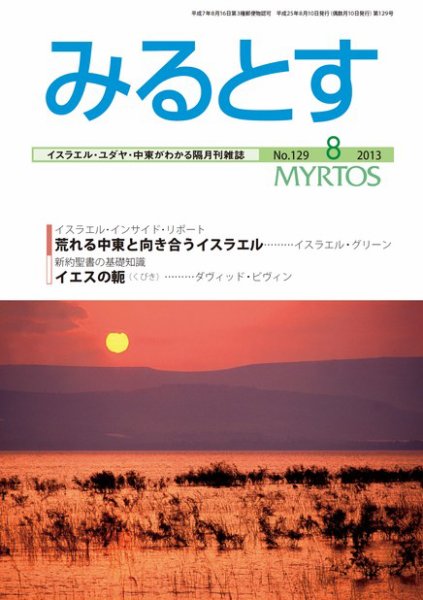 みるとす（MYRTOS） 8月（129）号 (発売日2013年08月10日) 表紙