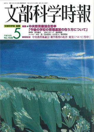 月刊　文部科学時報 2004年04月22日発売号 表紙