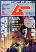 ムー 9月号 (発売日2013年08月09日) | 雑誌/定期購読の予約はFujisan