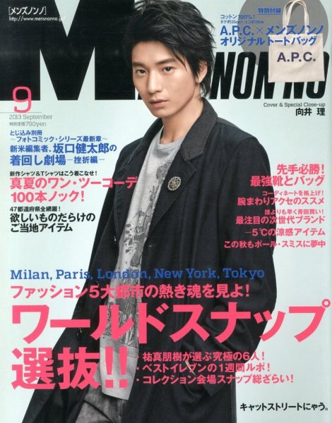 MEN'S NON-NO（メンズノンノ） 9月号 (発売日2013年08月10日) | 雑誌