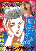 ヤングキング 9/2号 (発売日2013年08月12日) 表紙