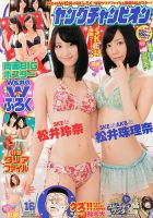 YOUNG CHAMPION (ヤングチャンピオン) 8/13号 (発売日2013年07月23日) 表紙