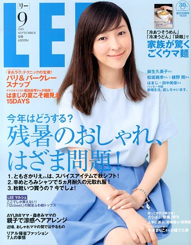 LEE（リー） 9月号 (発売日2013年08月07日) | 雑誌/定期購読の予約