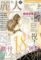 麗人 9月号 (発売日2013年08月09日) 表紙