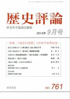 歴史評論 9月号 表紙