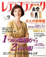 レディブティック 9月号 表紙