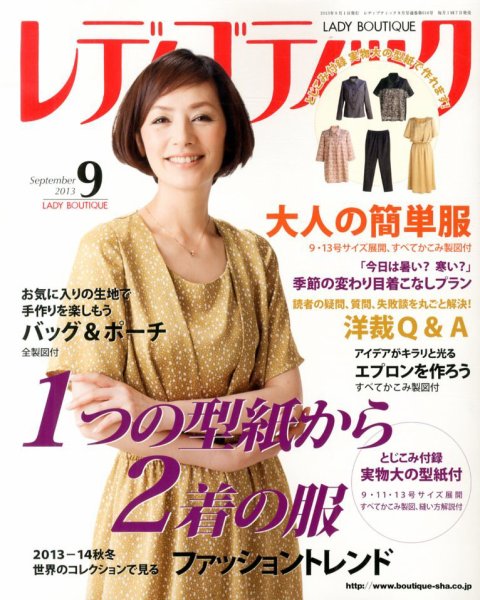 レディブティック 9月号 (発売日2013年08月07日) 表紙