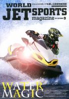 ワールドジェットスポーツ 9月号 (発売日2013年08月10日) 表紙