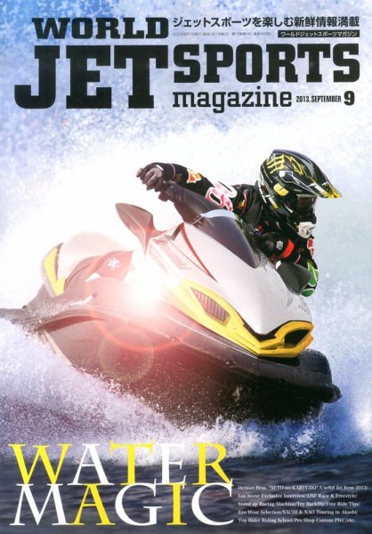 ワールドジェットスポーツ 9月号 (発売日2013年08月10日) 表紙