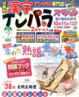ナンパラSpecial 9月号 表紙
