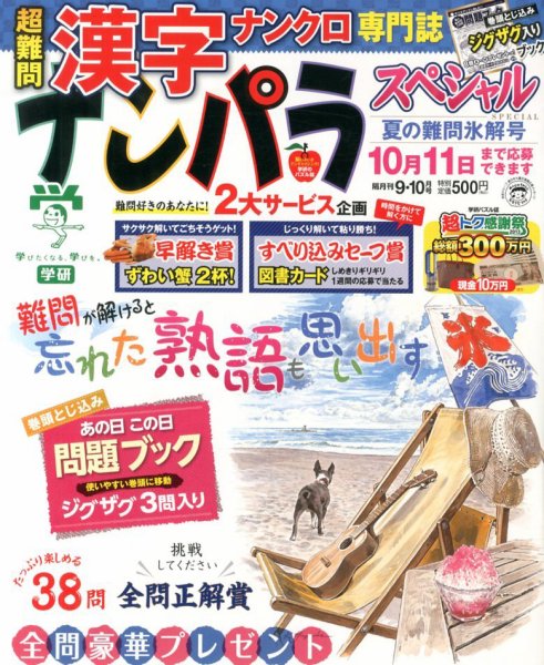 ナンパラSpecial 9月号 (発売日2013年08月12日) 表紙