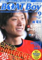 BOAT Boy（ボートボーイ） 2013年9月号 表紙
