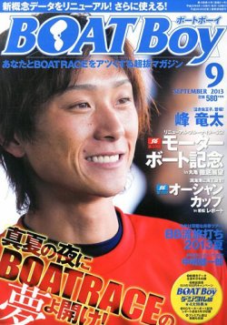 雑誌 定期購読の予約はfujisan 雑誌内検索 中村友也 がboat Boy ボートボーイ の13年08月10日発売号で見つかりました