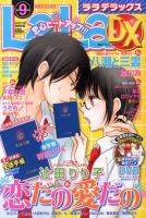 LaLa DX（ララデラックス） 9月号 表紙