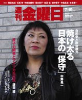 週刊金曜日 952号 (発売日2013年07月19日) 表紙