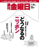 週刊金曜日 953号 表紙