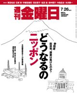 週刊金曜日 953号 (発売日2013年07月26日) 表紙