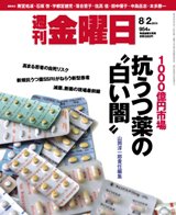週刊金曜日 954号 (発売日2013年08月02日) 表紙