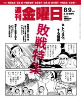 週刊金曜日 955号 表紙
