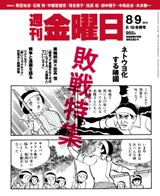 週刊金曜日 955号 (発売日2013年08月09日) 表紙