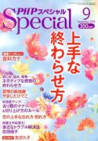 PHPスペシャル 9月号 表紙