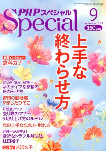PHPスペシャル 9月号 (発売日2013年08月09日) 表紙