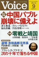 Voice（ボイス） 9月号 表紙