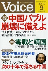 Voice（ボイス） 9月号 (発売日2013年08月10日) 表紙