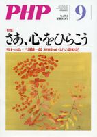 PHP（ピーエイチピー） 9月号 表紙