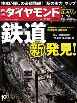 雑誌 定期購読の予約はfujisan 雑誌内検索 ライオンキング 値下げ が週刊ダイヤモンドの2013年07月16日発売号で見つかりました