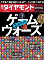 週刊ダイヤモンド（Diamond WEEKLY） 7/29号 (発売日2013年07月22日) 表紙