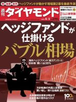 週刊ダイヤモンド（Diamond WEEKLY） 8/3号 表紙