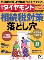 週刊ダイヤモンド（Diamond WEEKLY） 8/17合併号 (発売日2013年08月05日) 表紙