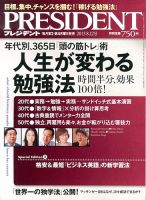 PRESIDENT(プレジデント) 2013年8.12号 表紙