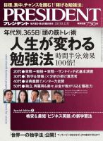 PRESIDENT(プレジデント) 2013年8.12号 (発売日2013年07月22日) 表紙