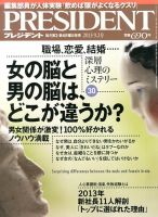 PRESIDENT(プレジデント) 2013年9.2号 表紙