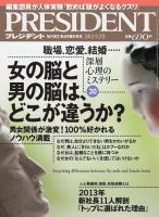 PRESIDENT(プレジデント) 2013年9.2号 (発売日2013年08月12日) 表紙
