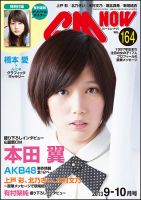 CMNOW（シーエムナウ） 表紙