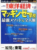 週刊東洋経済 7月20日号 表紙