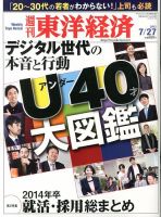 週刊東洋経済 7月27日号 表紙