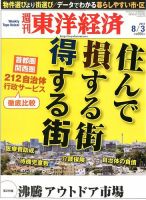 週刊東洋経済 8月3日号 表紙