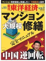 週刊東洋経済 8月17日合併号 (発売日2013年08月05日) 表紙
