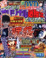 パチンコオリジナル必勝法スペシャル 9月号 (発売日2013年08月07日) 表紙