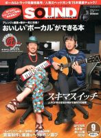SOUND DESIGNER （サウンドデザイナー） 9月号 (発売日2013年08月09日) 表紙