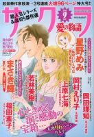 さくら愛の物語 9月号 (発売日2013年08月10日) 表紙